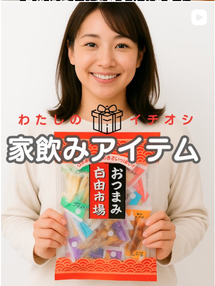 おさかなジャーキー