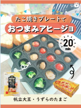 おつまみアヒージョ