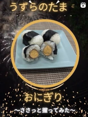 うずらのたまごおにぎり