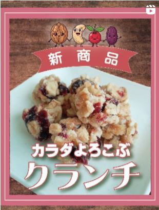 カラダよろこぶクランチ