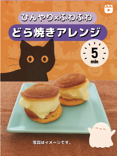 どら焼アレンジ