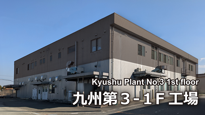九州第３工場1F